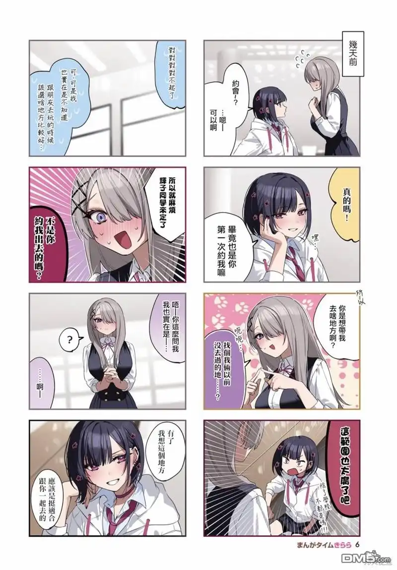 《方便的陪跑友》第14话 第2页