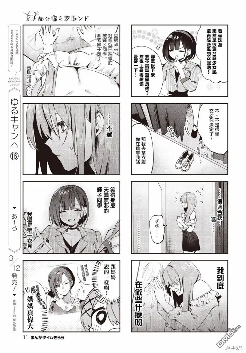 《方便的陪跑友》第14话 第7页