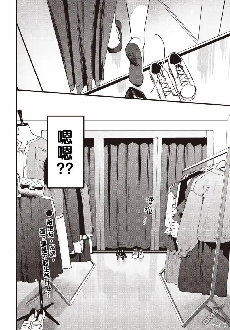 《方便的陪跑友》第14话 第10页