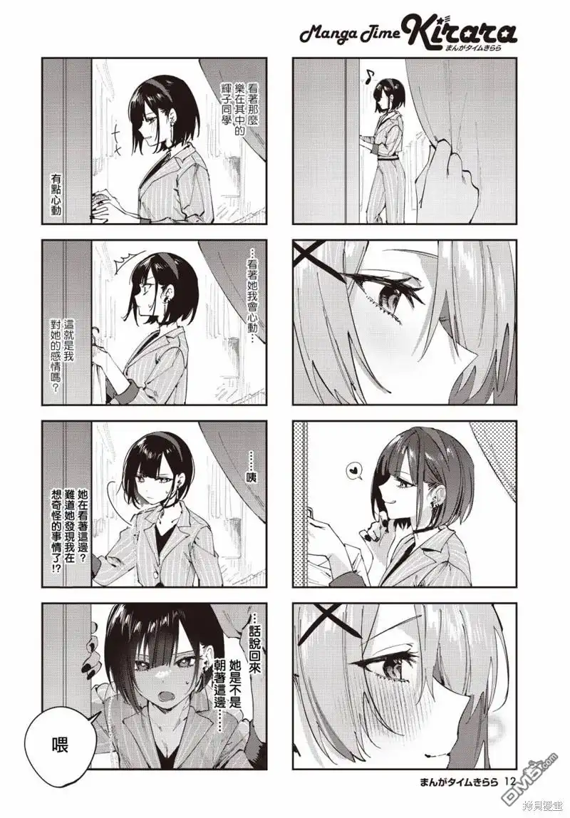 《方便的陪跑友》第14话 第8页