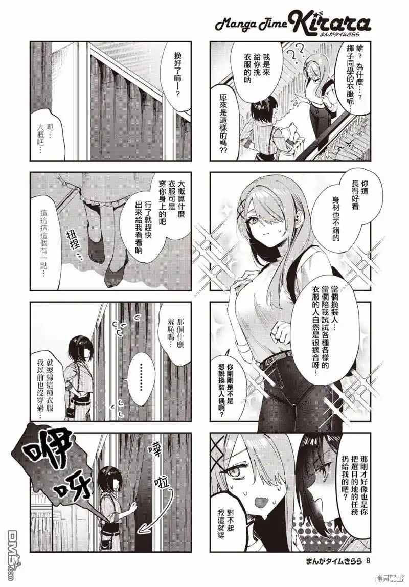 《方便的陪跑友》第14话 第4页