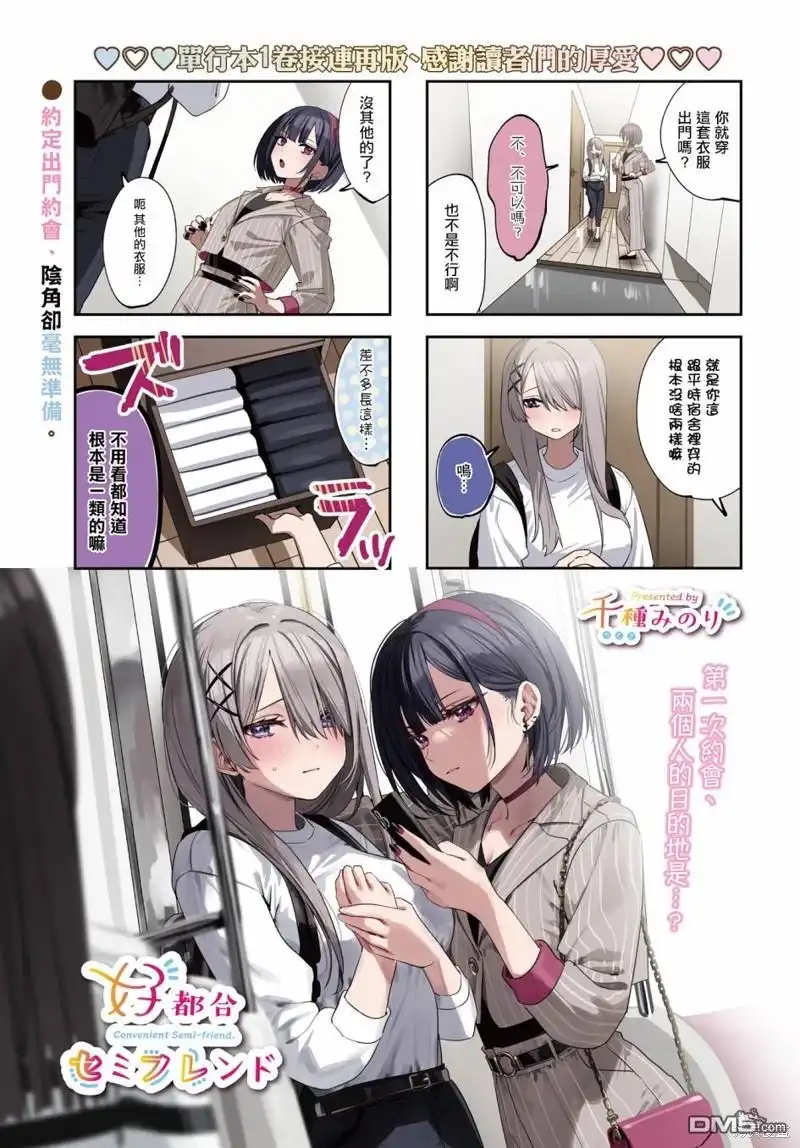《方便的陪跑友》第14话 第1页