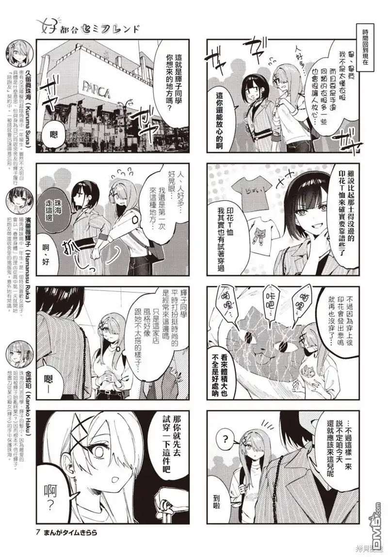 《方便的陪跑友》第14话 第3页