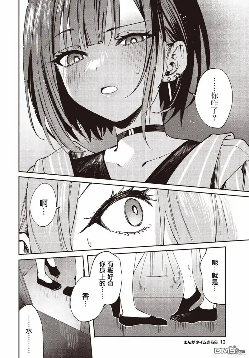 《方便的陪跑友》第15话 第9页