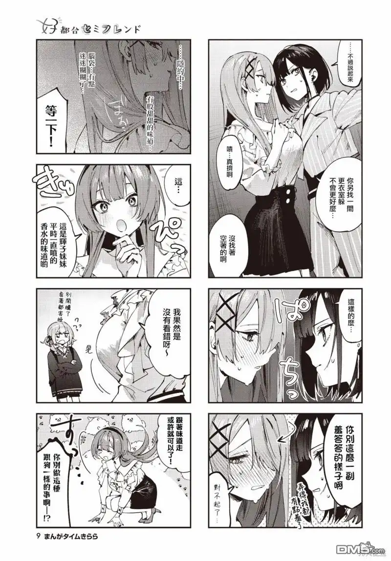 《方便的陪跑友》第15话 第6页