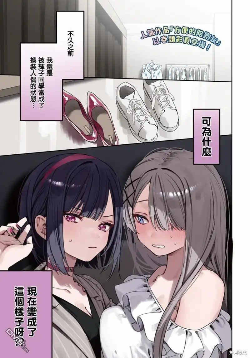 《方便的陪跑友》第15话 第2页