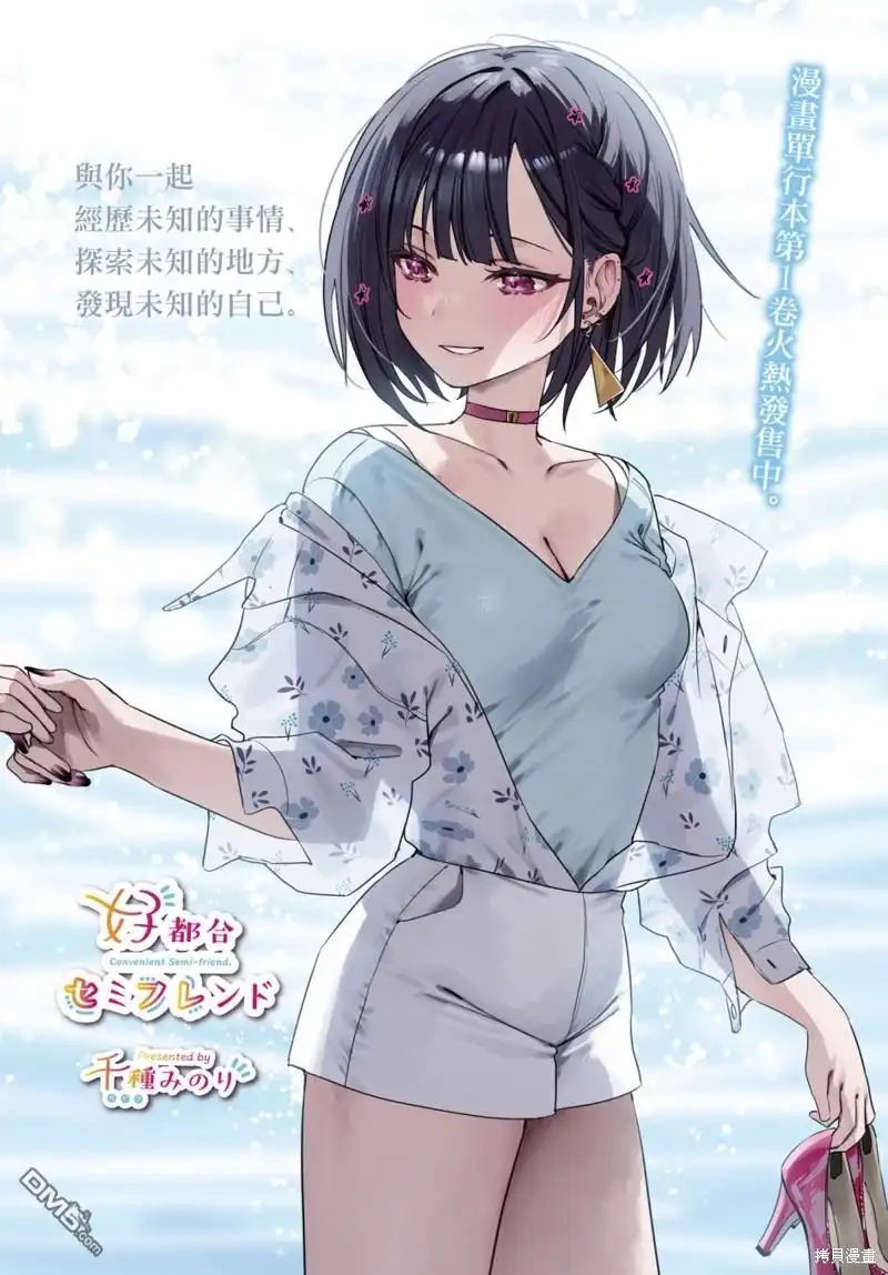 《方便的陪跑友》第15话 第3页