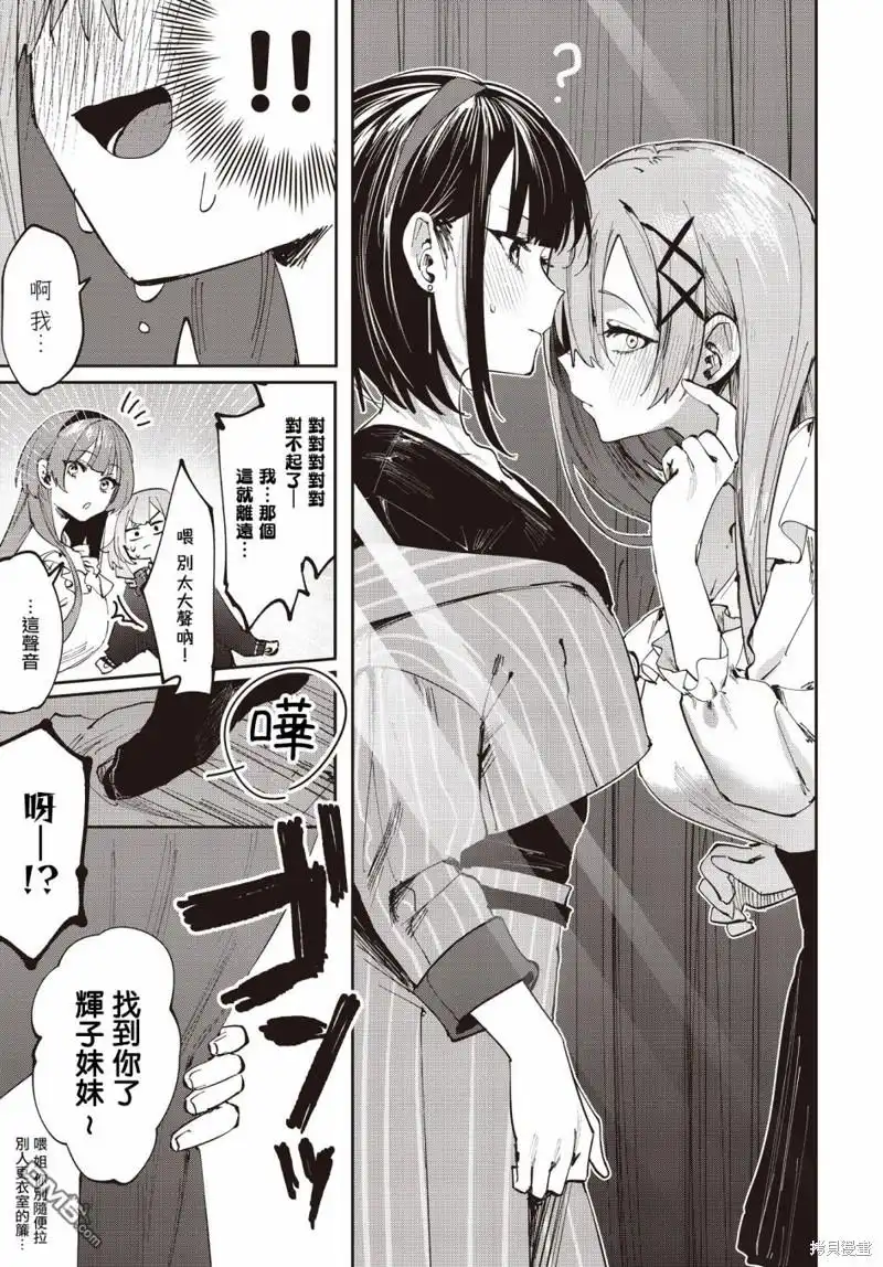 《方便的陪跑友》第15话 第10页