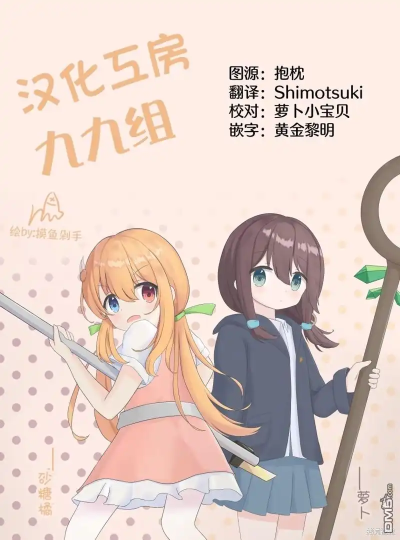 《方便的陪跑友》第15话 第12页