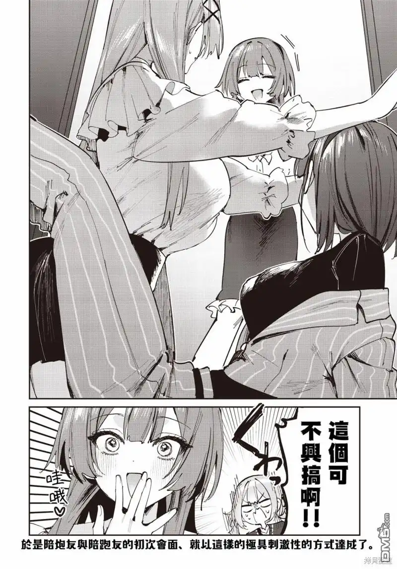 《方便的陪跑友》第15话 第11页