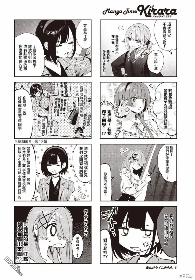 《方便的陪跑友》第15话 第5页