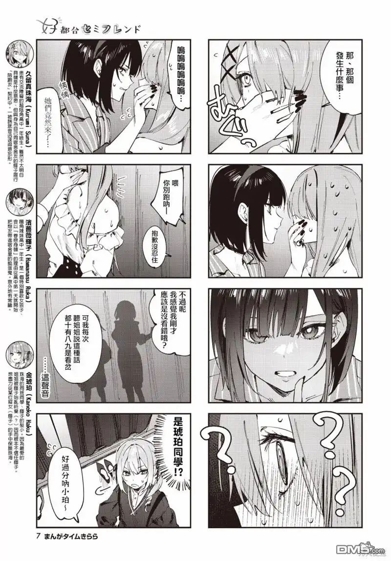 《方便的陪跑友》第15话 第4页