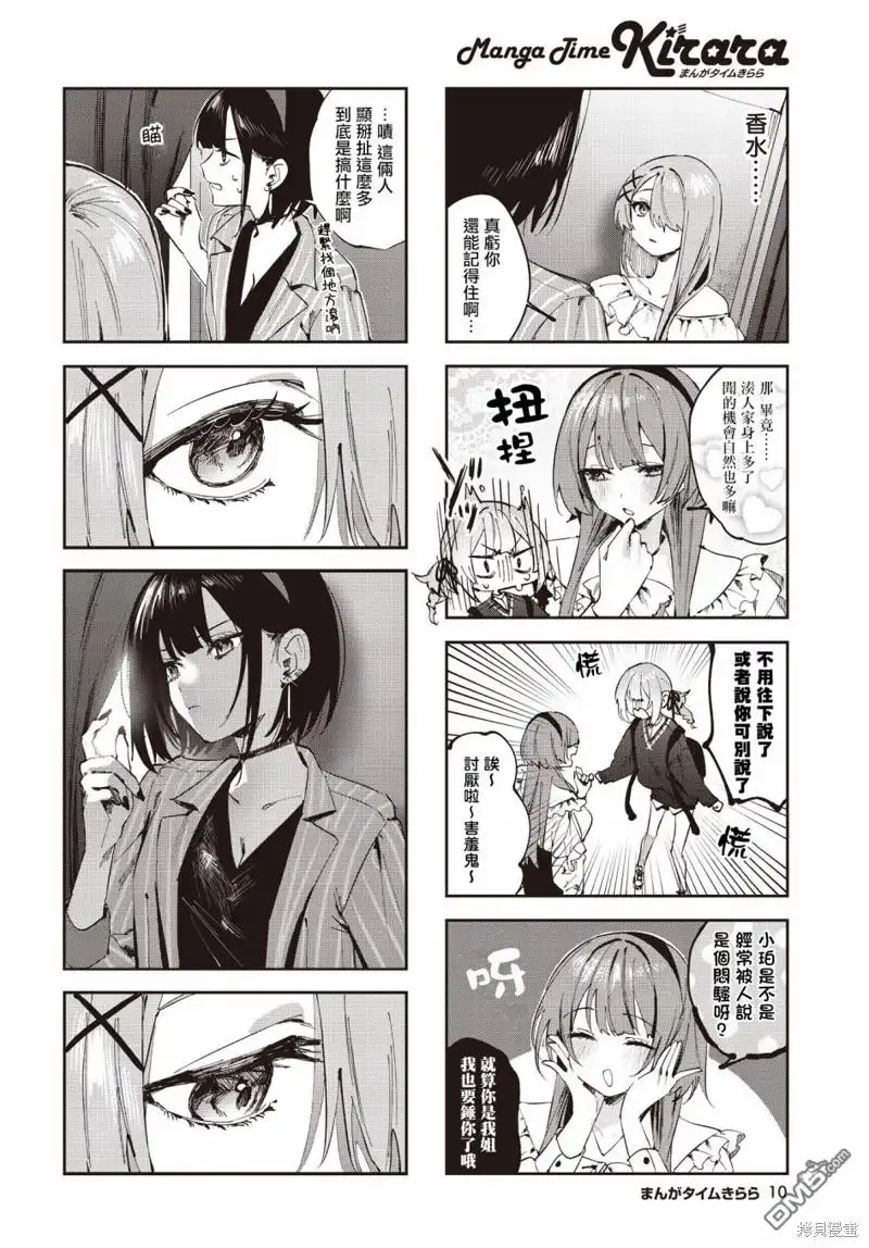《方便的陪跑友》第15话 第7页