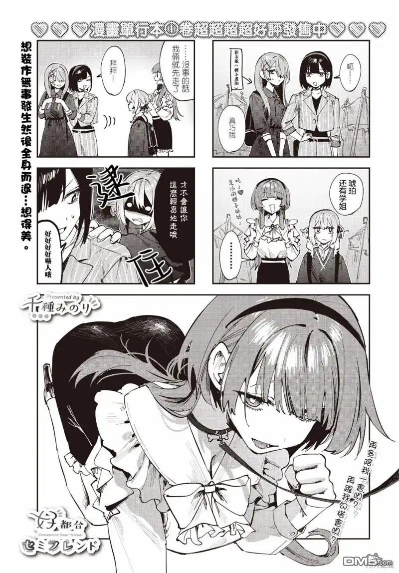 《方便的陪跑友》第16话 第1页