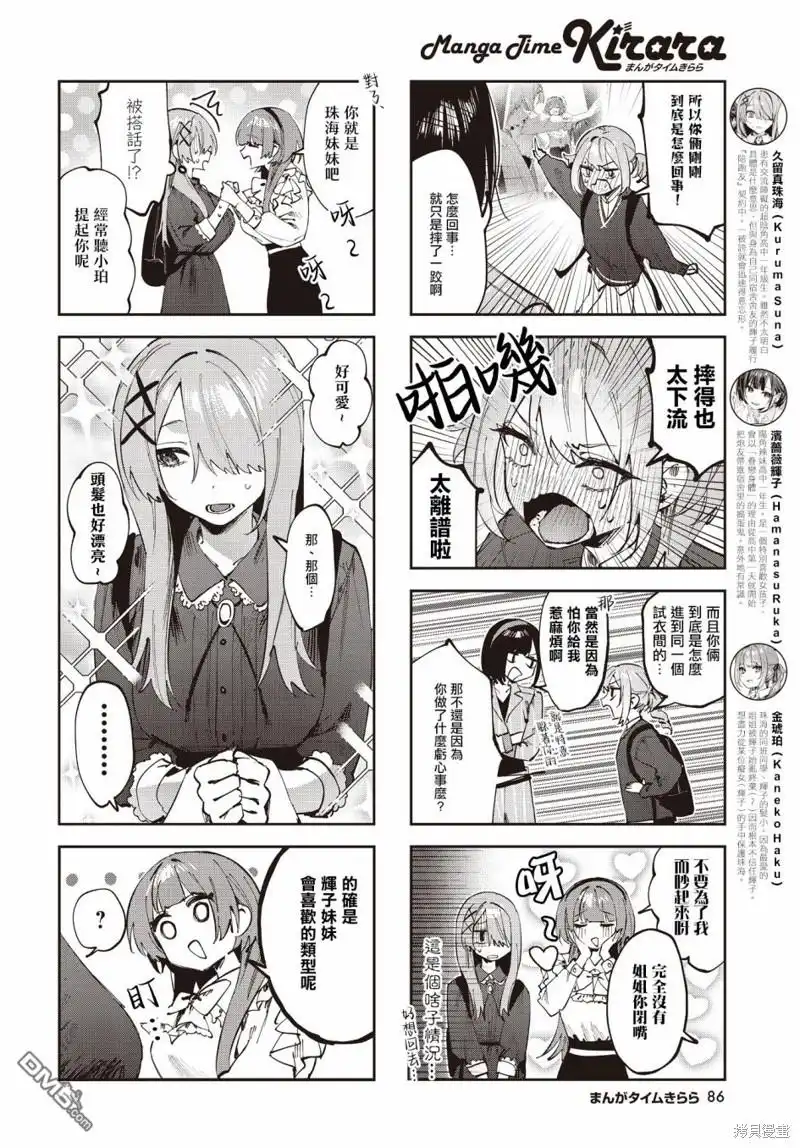 《方便的陪跑友》第16话 第2页