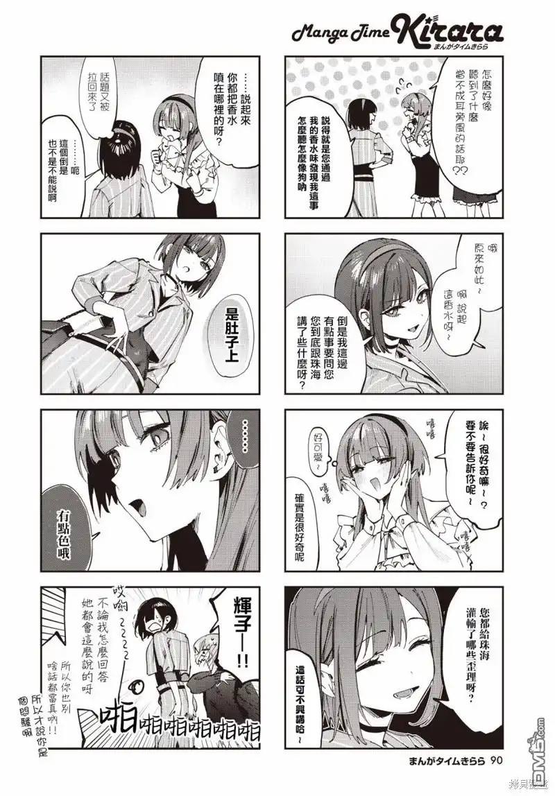 《方便的陪跑友》第16话 第6页