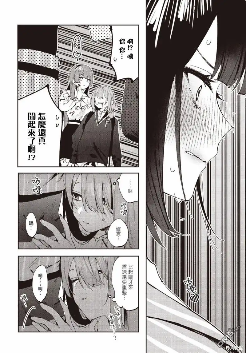 《方便的陪跑友》第16话 第8页