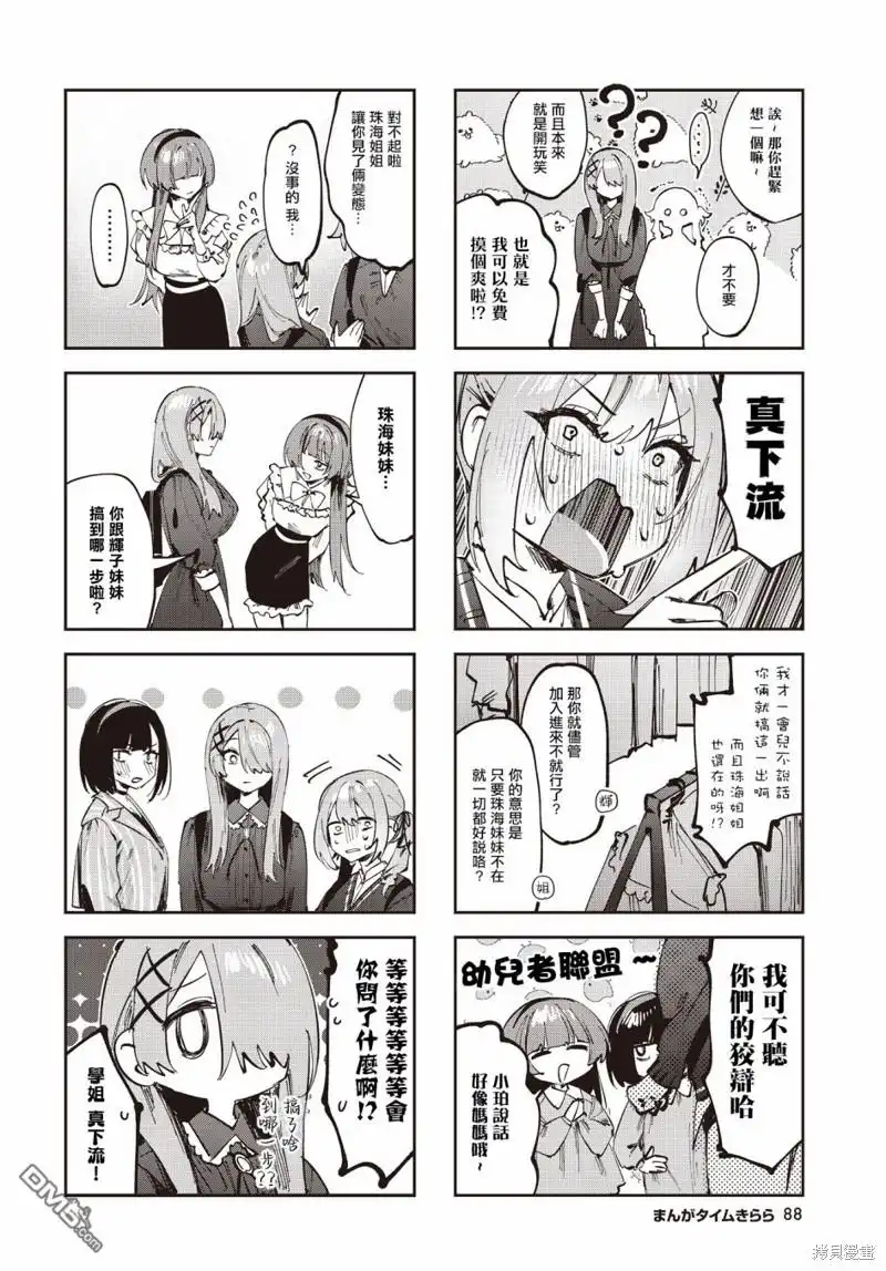 《方便的陪跑友》第16话 第4页