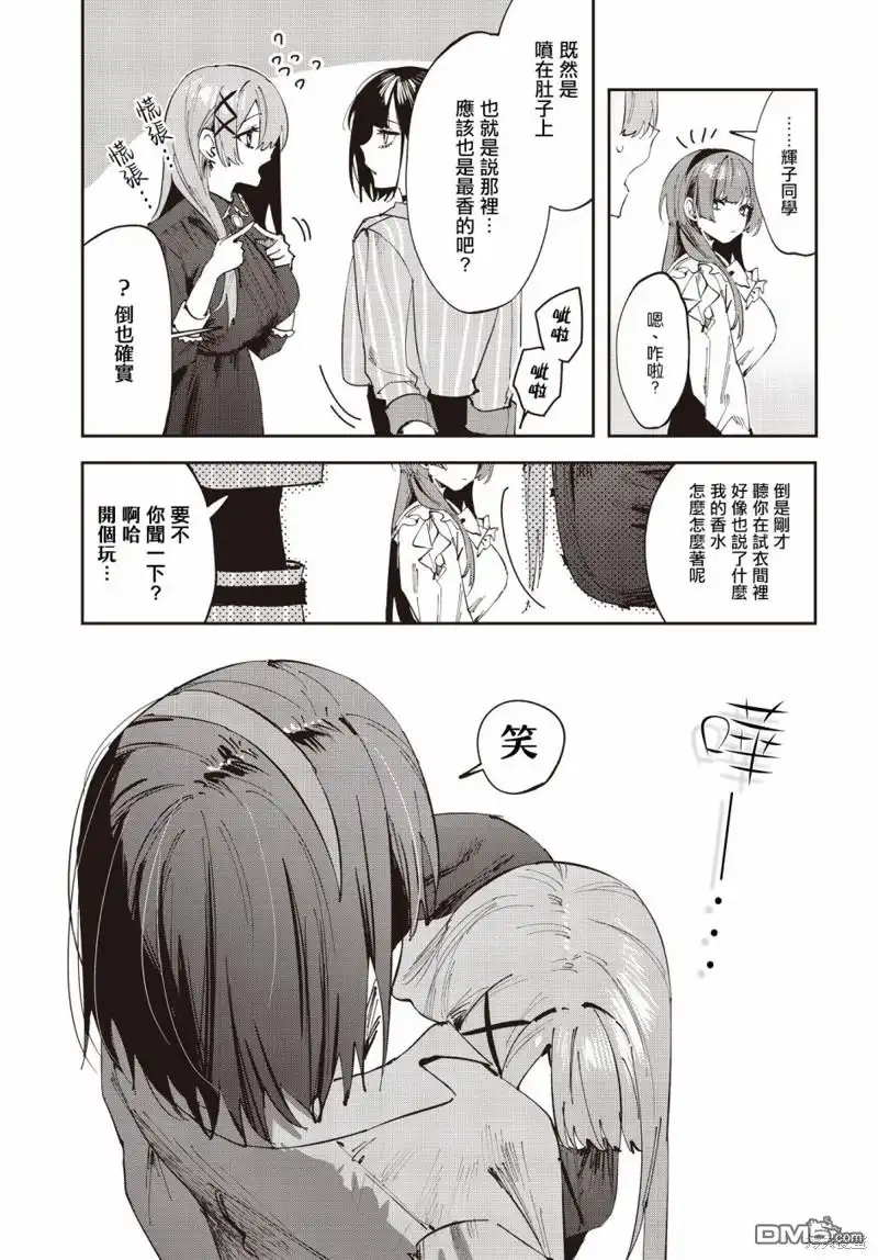 《方便的陪跑友》第16话 第7页