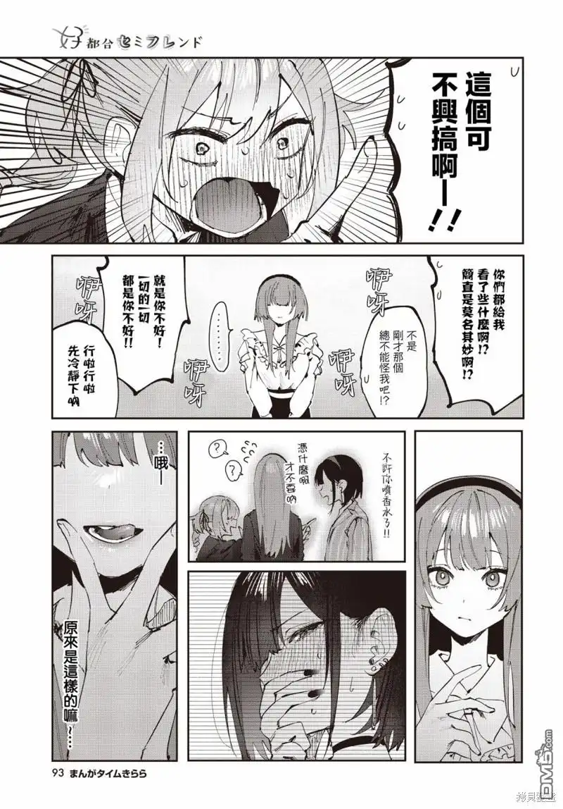 《方便的陪跑友》第16话 第9页