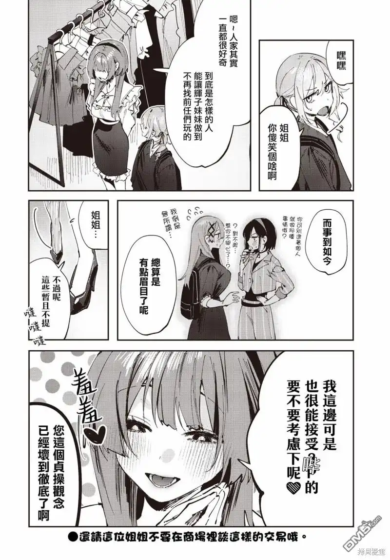 《方便的陪跑友》第16话 第10页