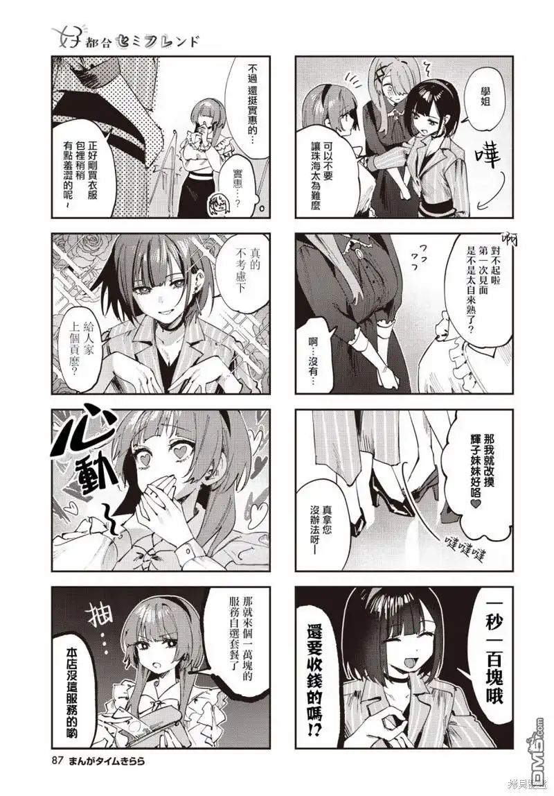 《方便的陪跑友》第16话 第3页