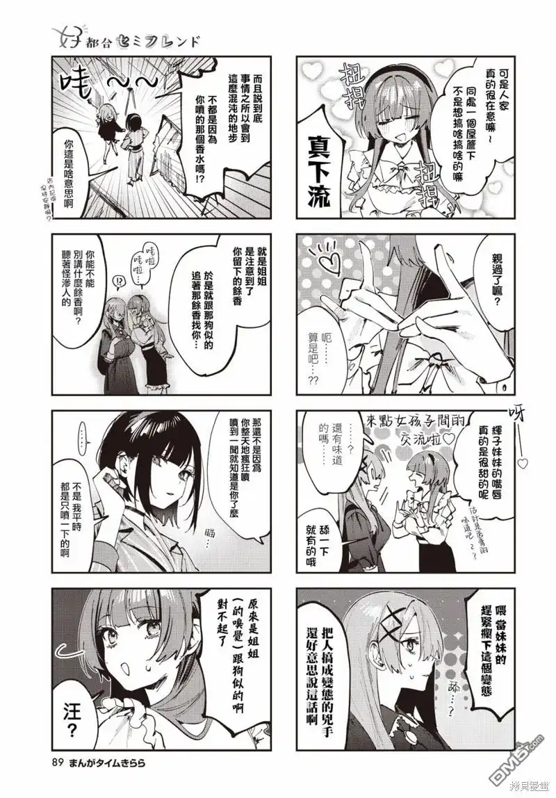 《方便的陪跑友》第16话 第5页