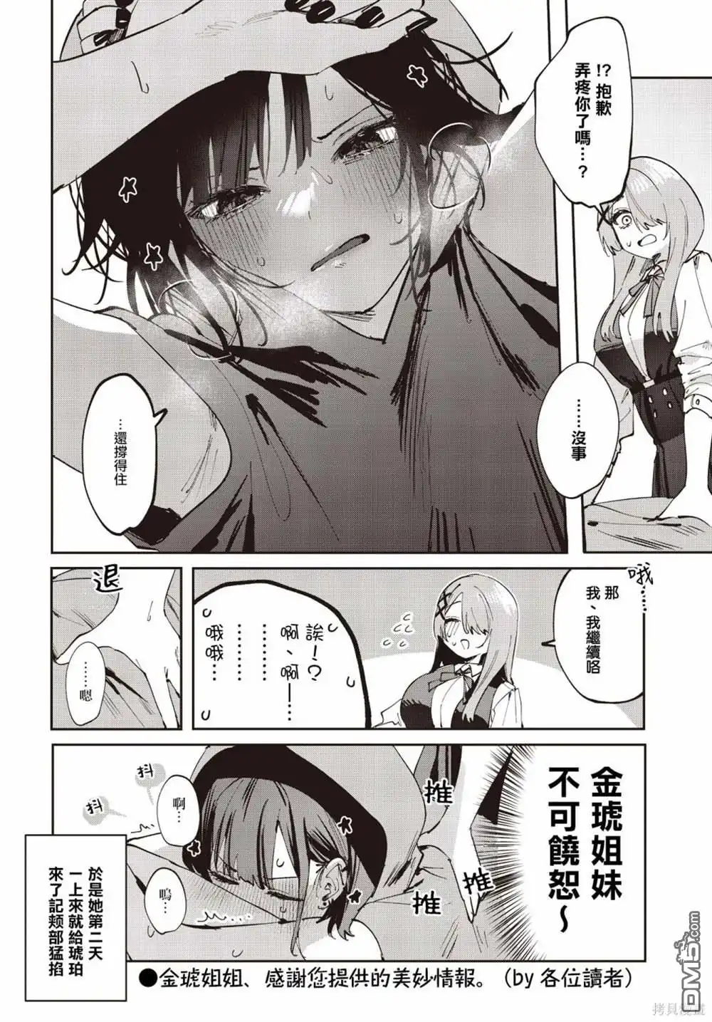 《方便的陪跑友》第17话 第8页