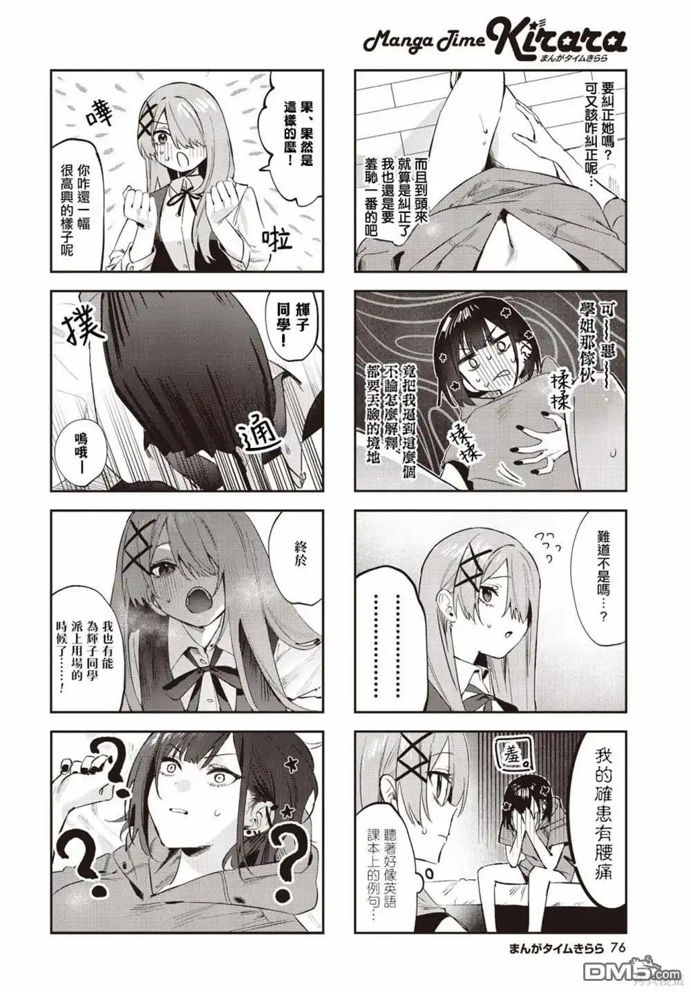 《方便的陪跑友》第17话 第4页