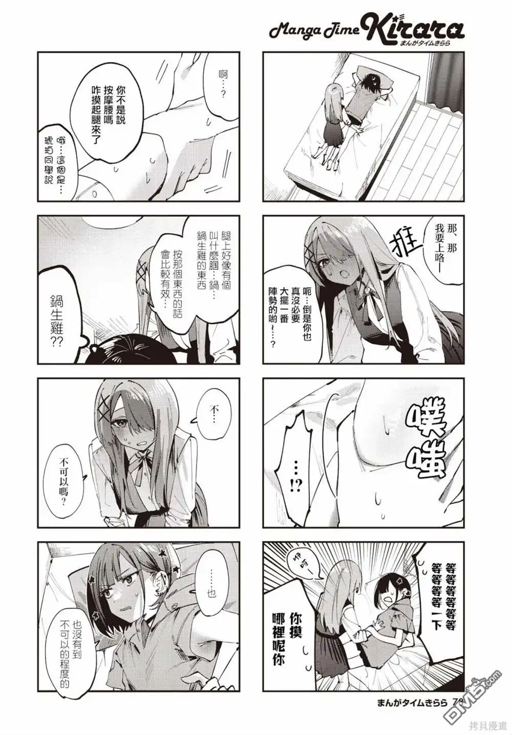 《方便的陪跑友》第17话 第6页