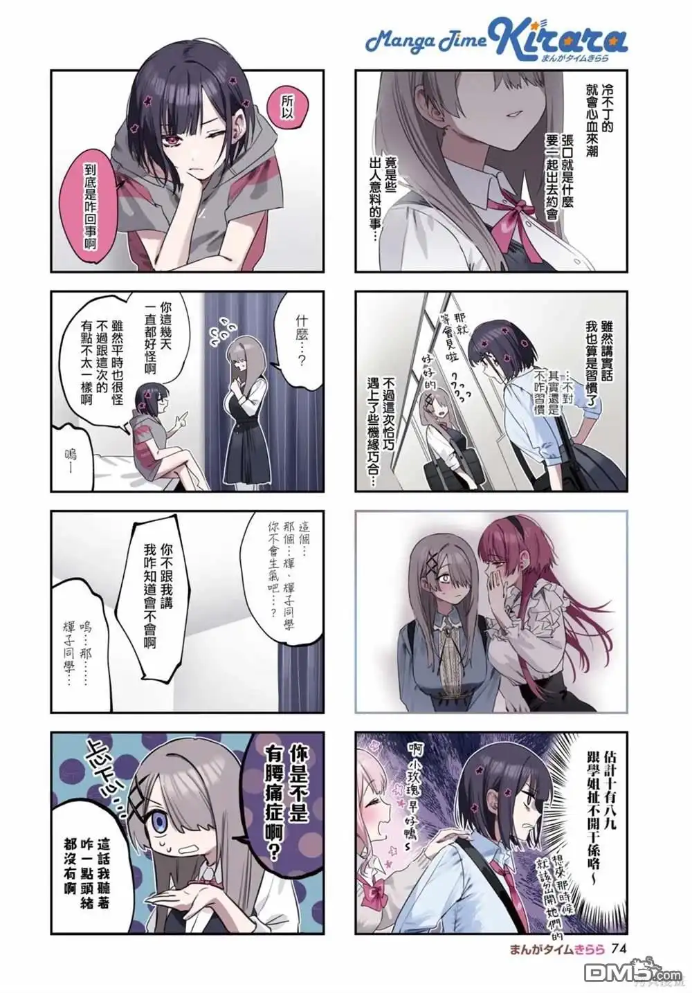 《方便的陪跑友》第17话 第2页
