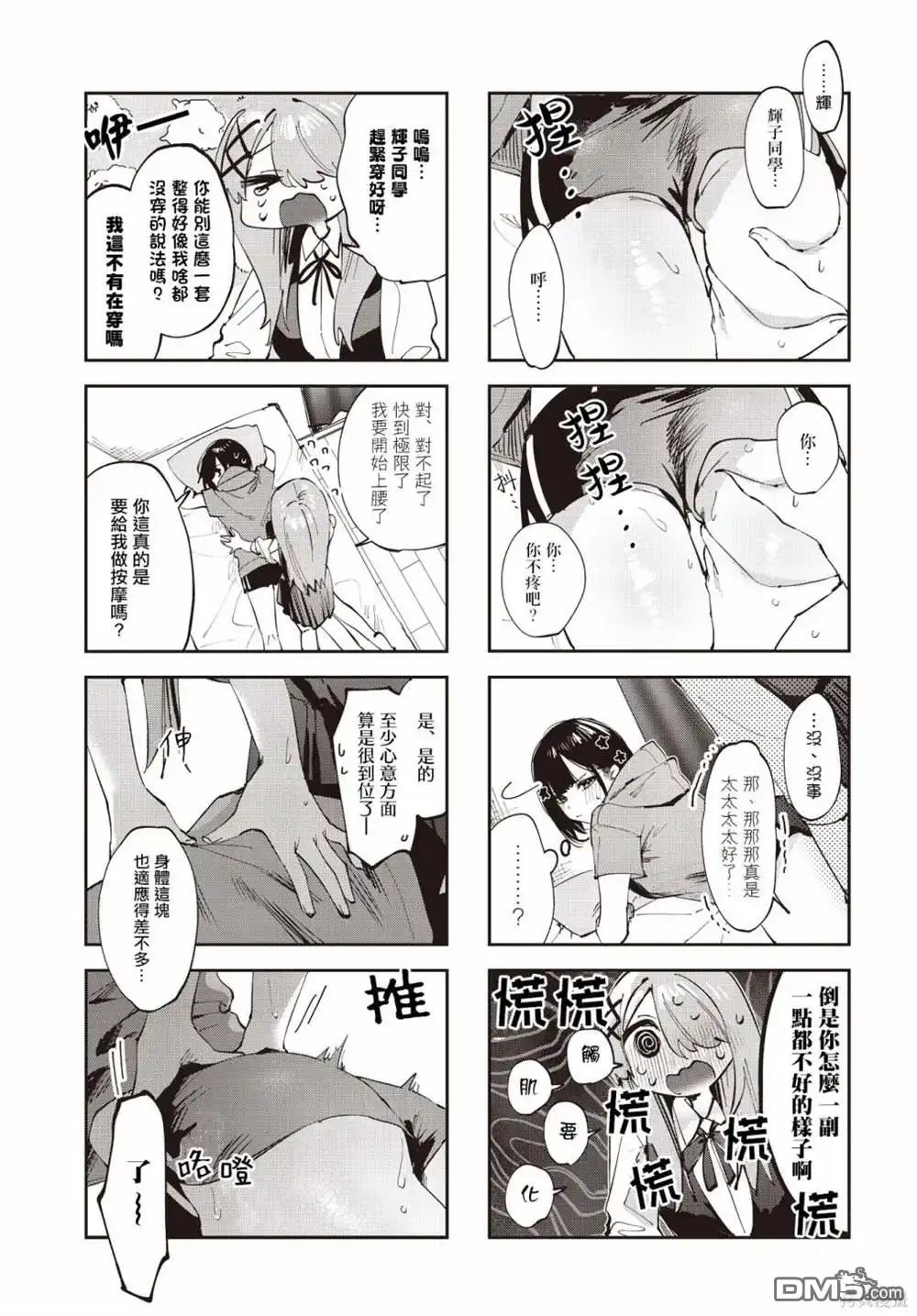 《方便的陪跑友》第17话 第7页