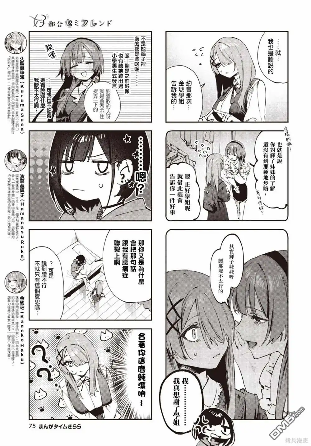 《方便的陪跑友》第17话 第3页