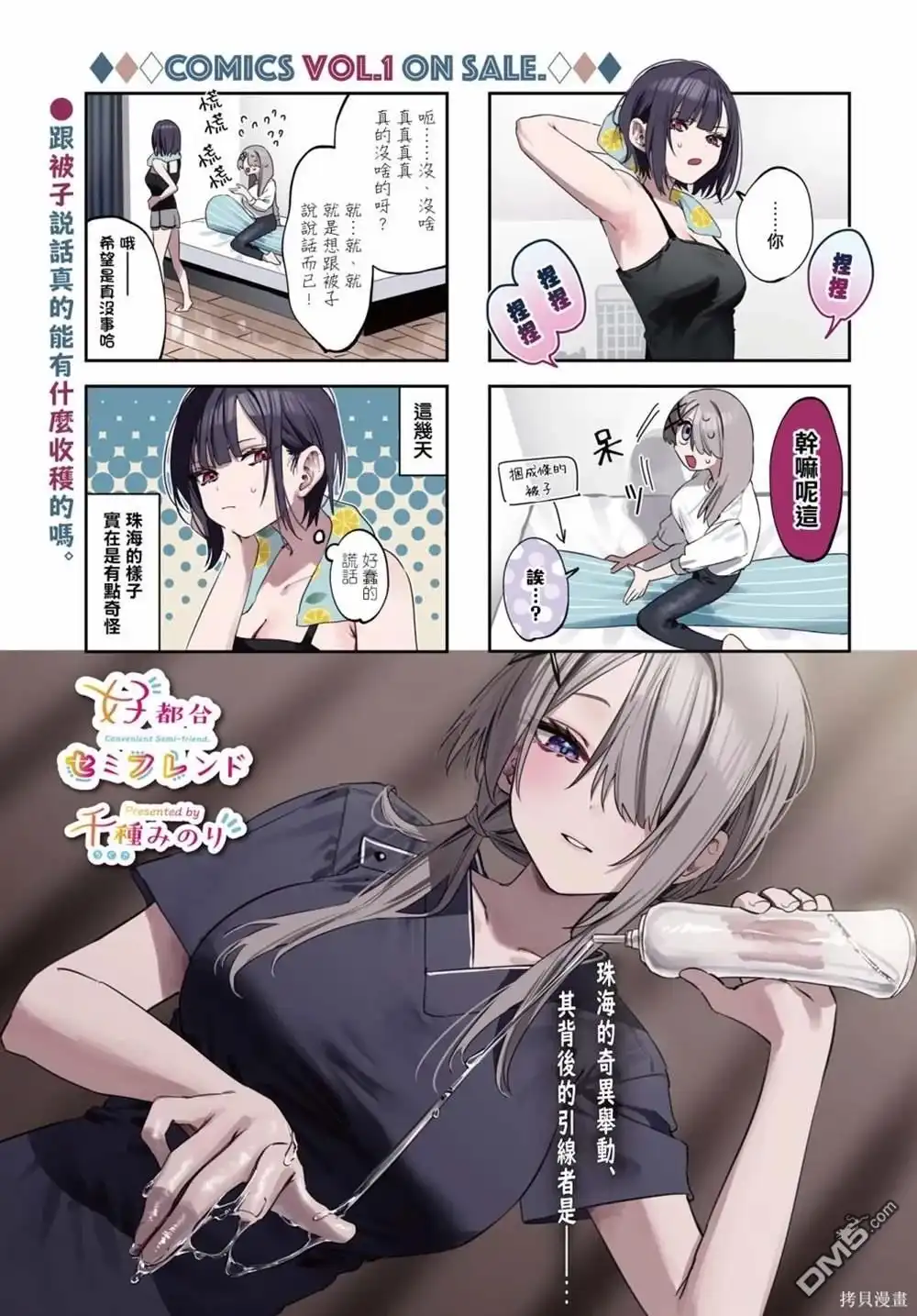 《方便的陪跑友》第17话 第1页
