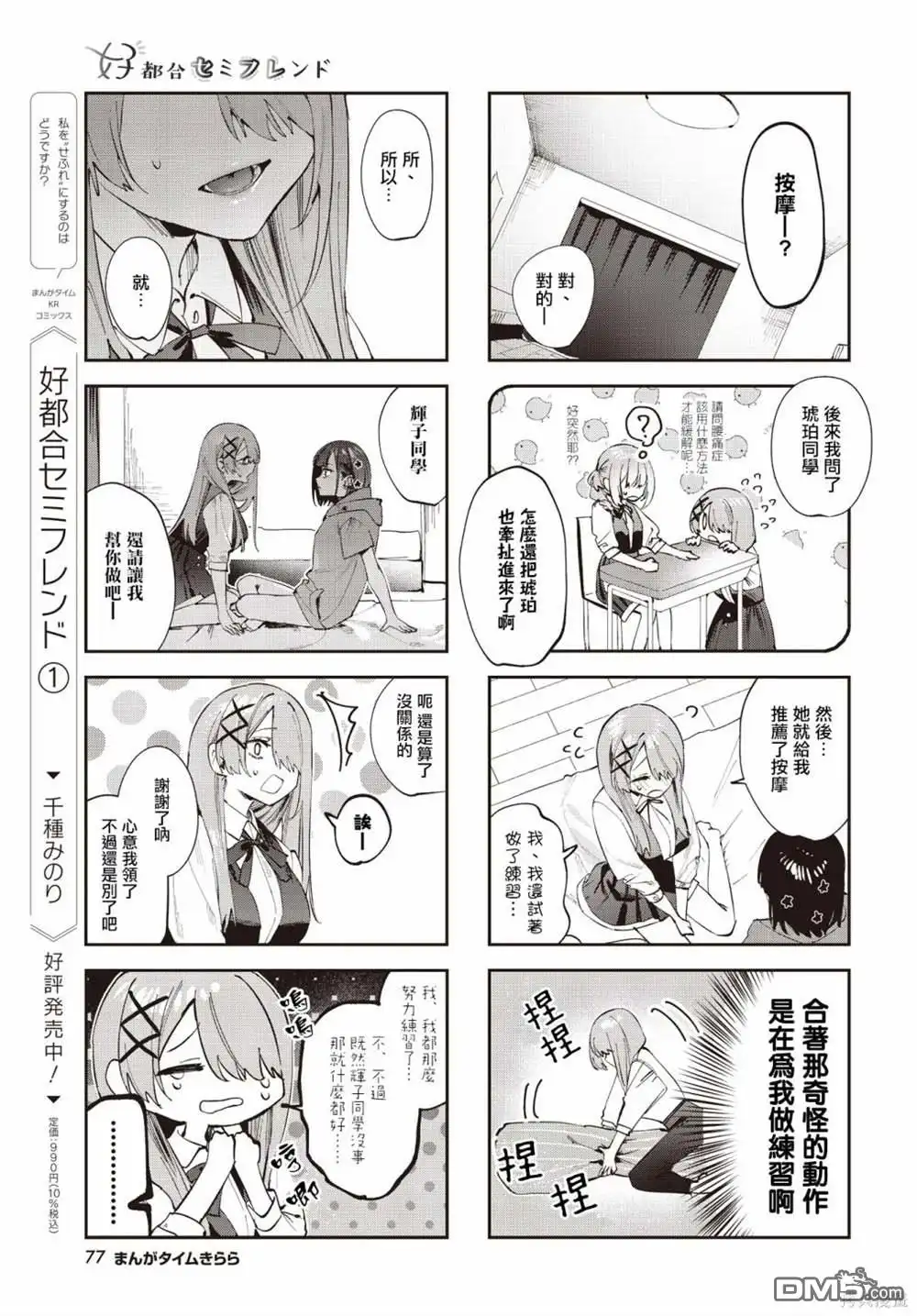 《方便的陪跑友》第17话 第5页
