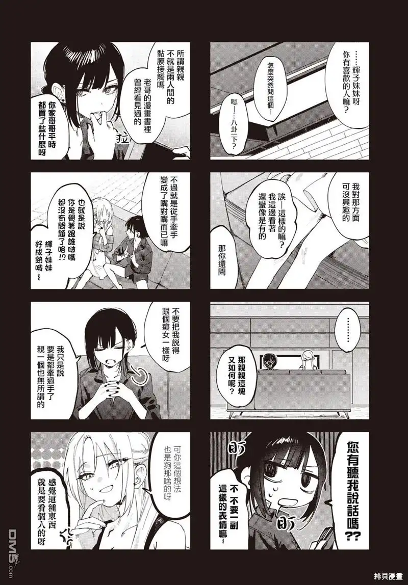 《方便的陪跑友》第19话 第4页
