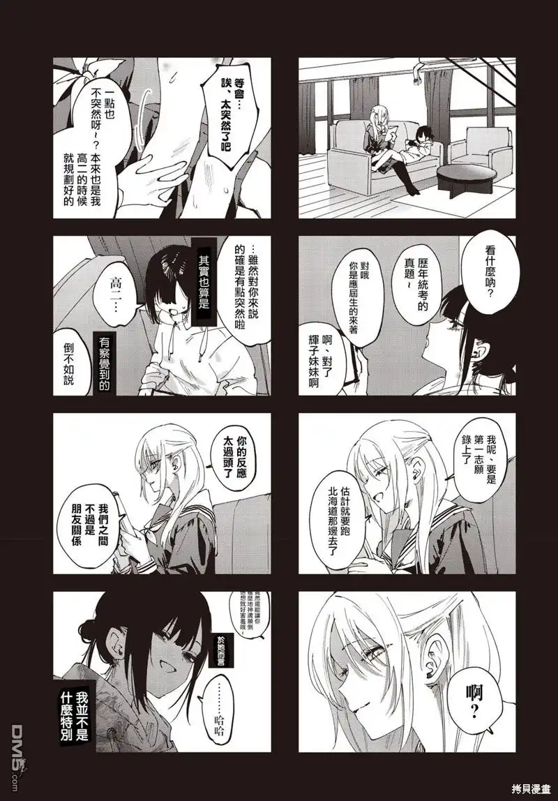 《方便的陪跑友》第19话 第7页