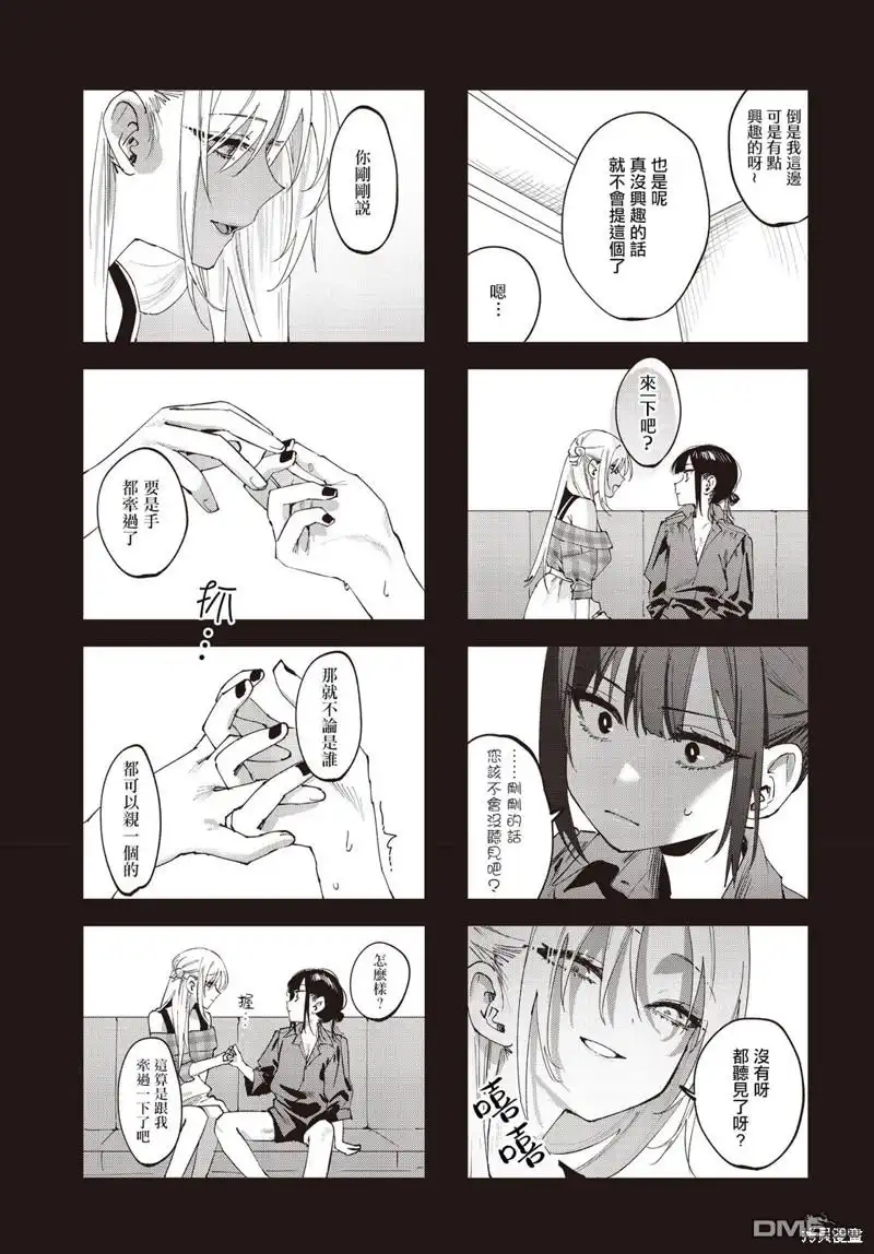 《方便的陪跑友》第19话 第5页
