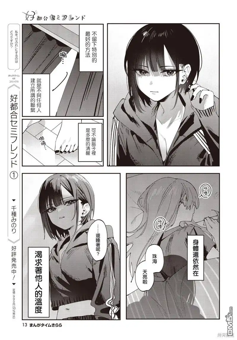 《方便的陪跑友》第19话 第9页