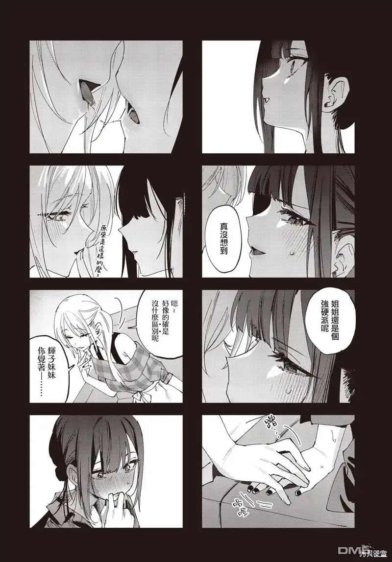 《方便的陪跑友》第19话 第6页