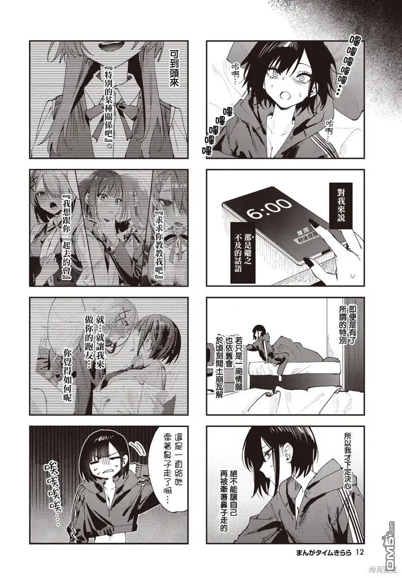 《方便的陪跑友》第19话 第8页