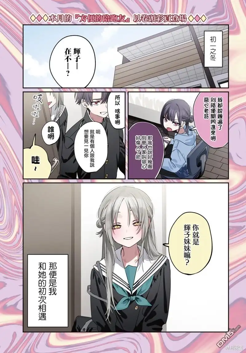 《方便的陪跑友》第19话 第1页
