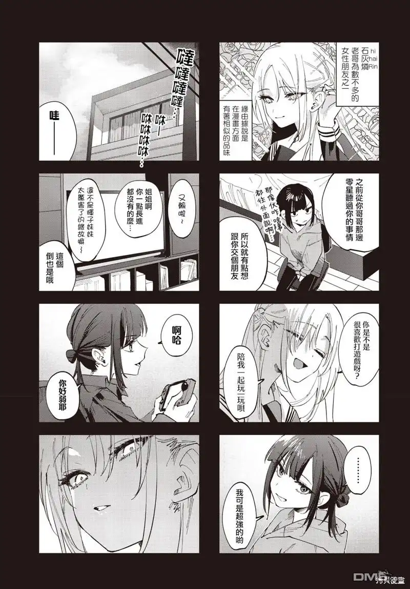 《方便的陪跑友》第19话 第3页