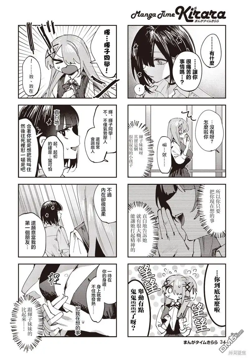 《方便的陪跑友》第20话 第6页