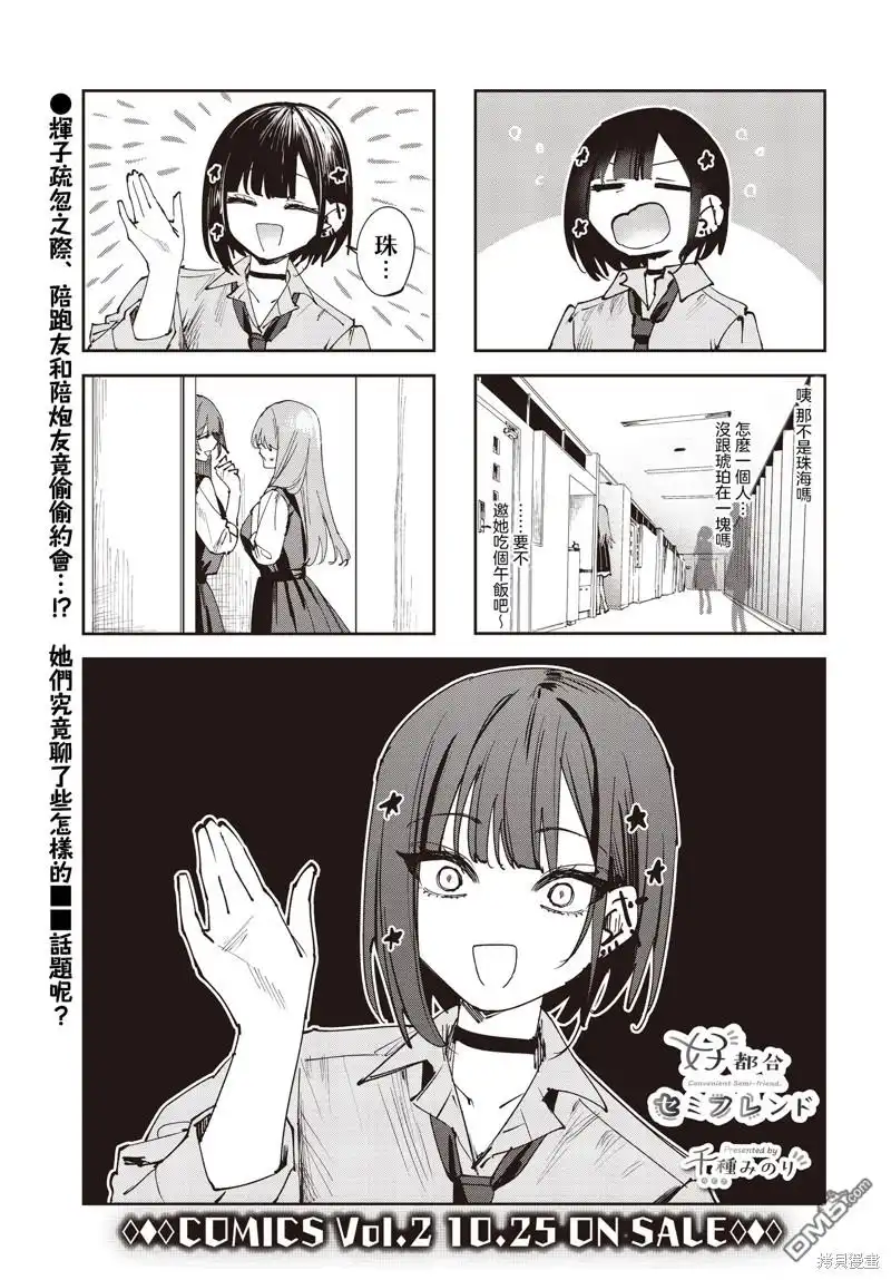 《方便的陪跑友》第20话 第1页