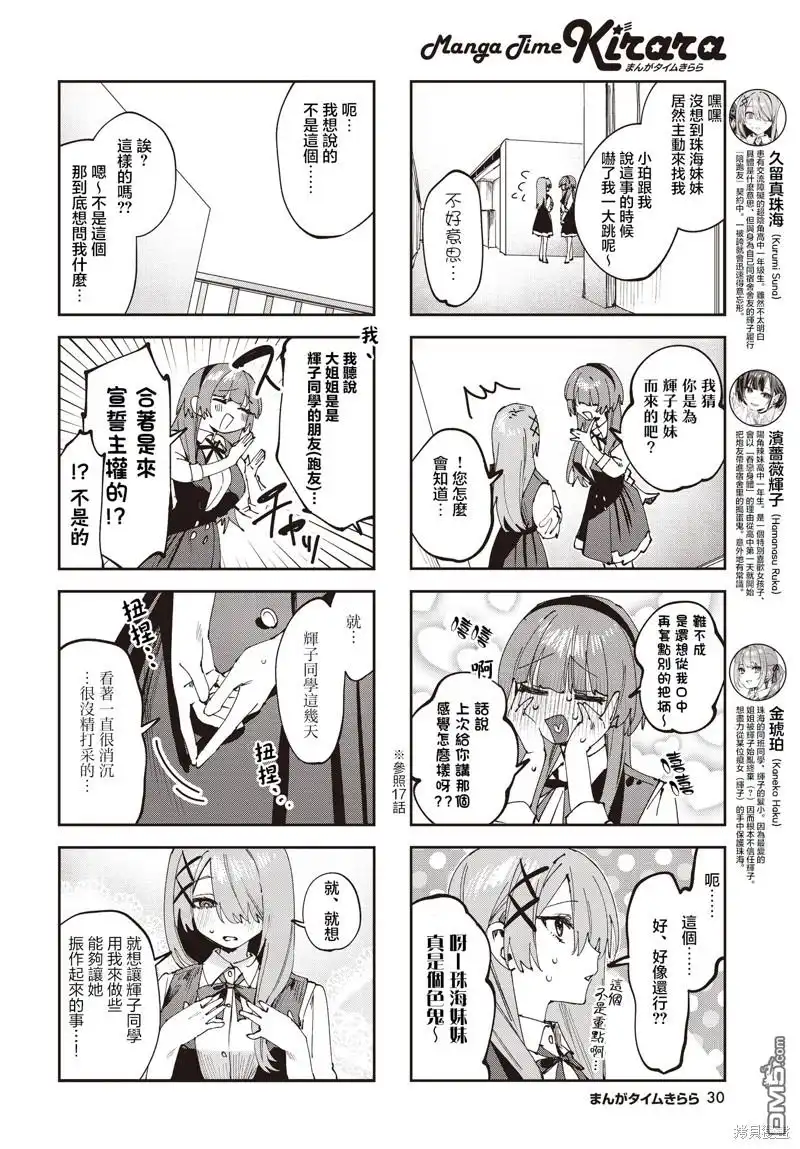 《方便的陪跑友》第20话 第2页