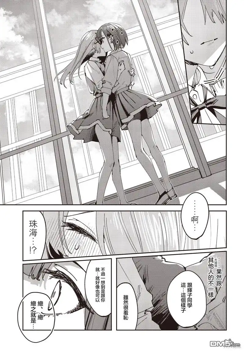 《方便的陪跑友》第20话 第7页