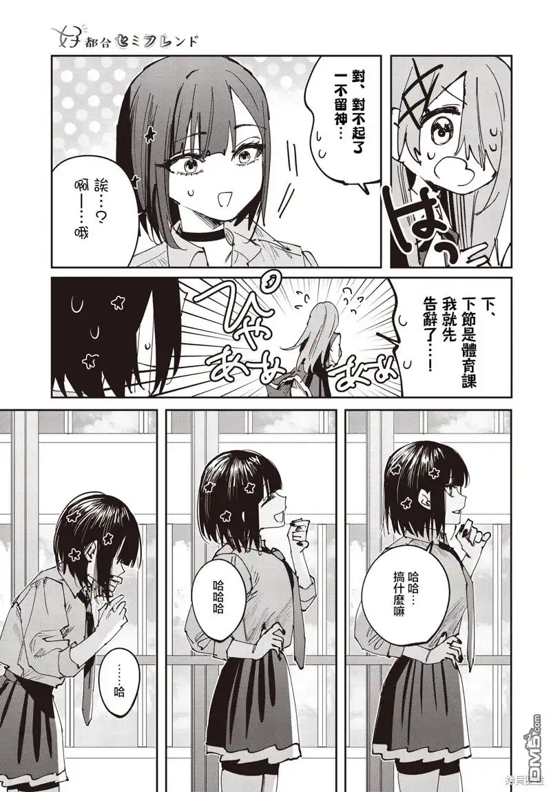 《方便的陪跑友》第20话 第9页