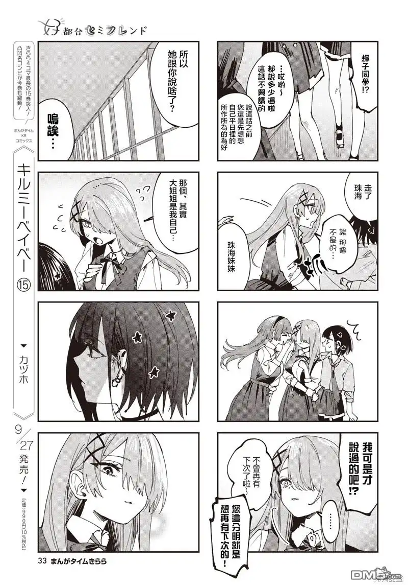 《方便的陪跑友》第20话 第5页