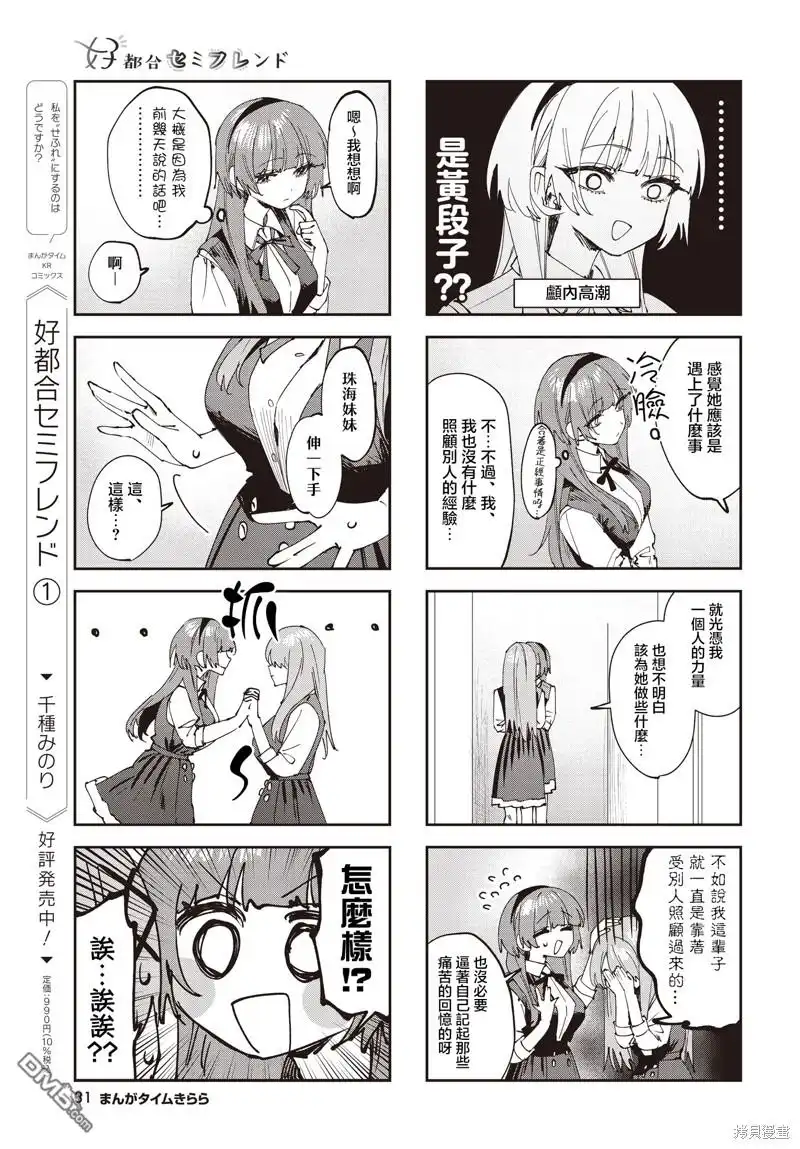 《方便的陪跑友》第20话 第3页
